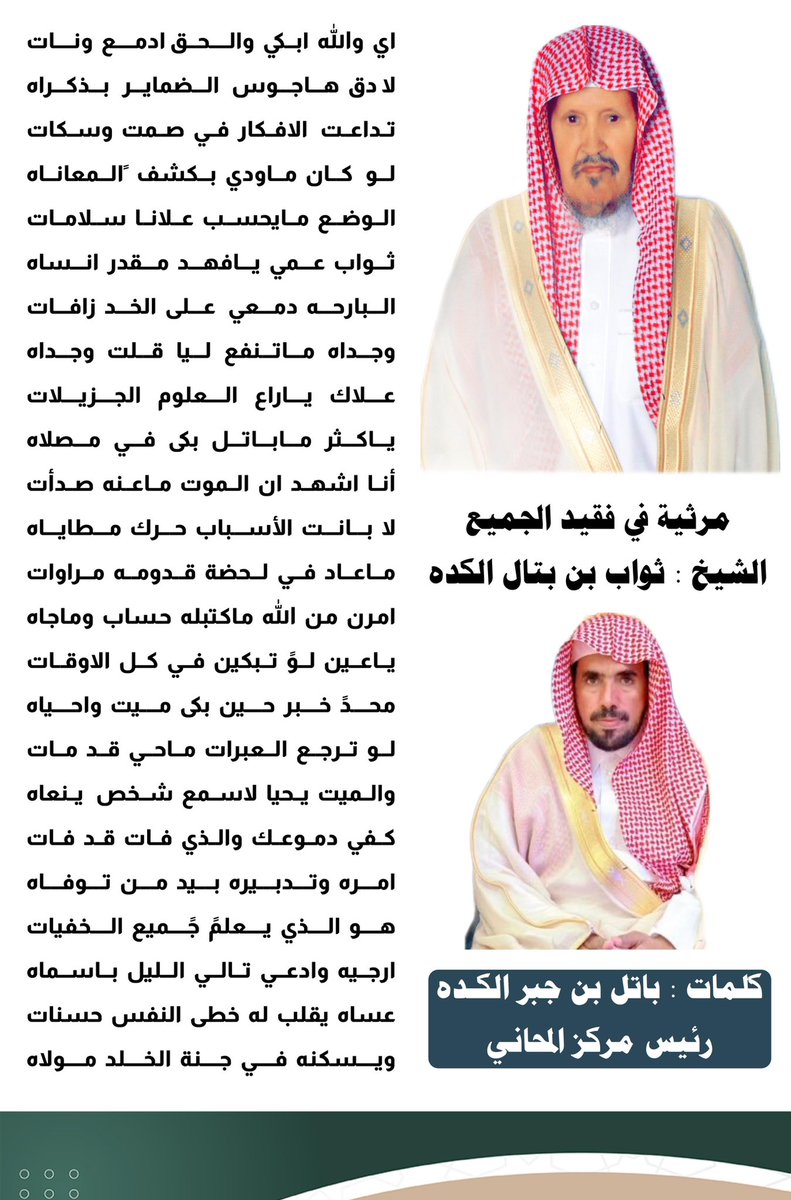 الكدد من الأسر التي لها مكانتها ومحبتها لدى كافة قبائل سبيع .. وتفخر قبيلة الصنادلة من سبيع  بأنهم ( خوال الرجال والأبطال والمشائخ  أمثال  الكدة )  هنا قصيدة مرثيه في الفقيد الشيخ : ثواب بن بتال الكدة من كلمات الشاعر : باتل بن جبر الكدة - رئيس مركز #المحاني 
<a href="/sada5o/">منصة صدى</a> 
<a href="/subae3/">شخصيات من سبيع</a>