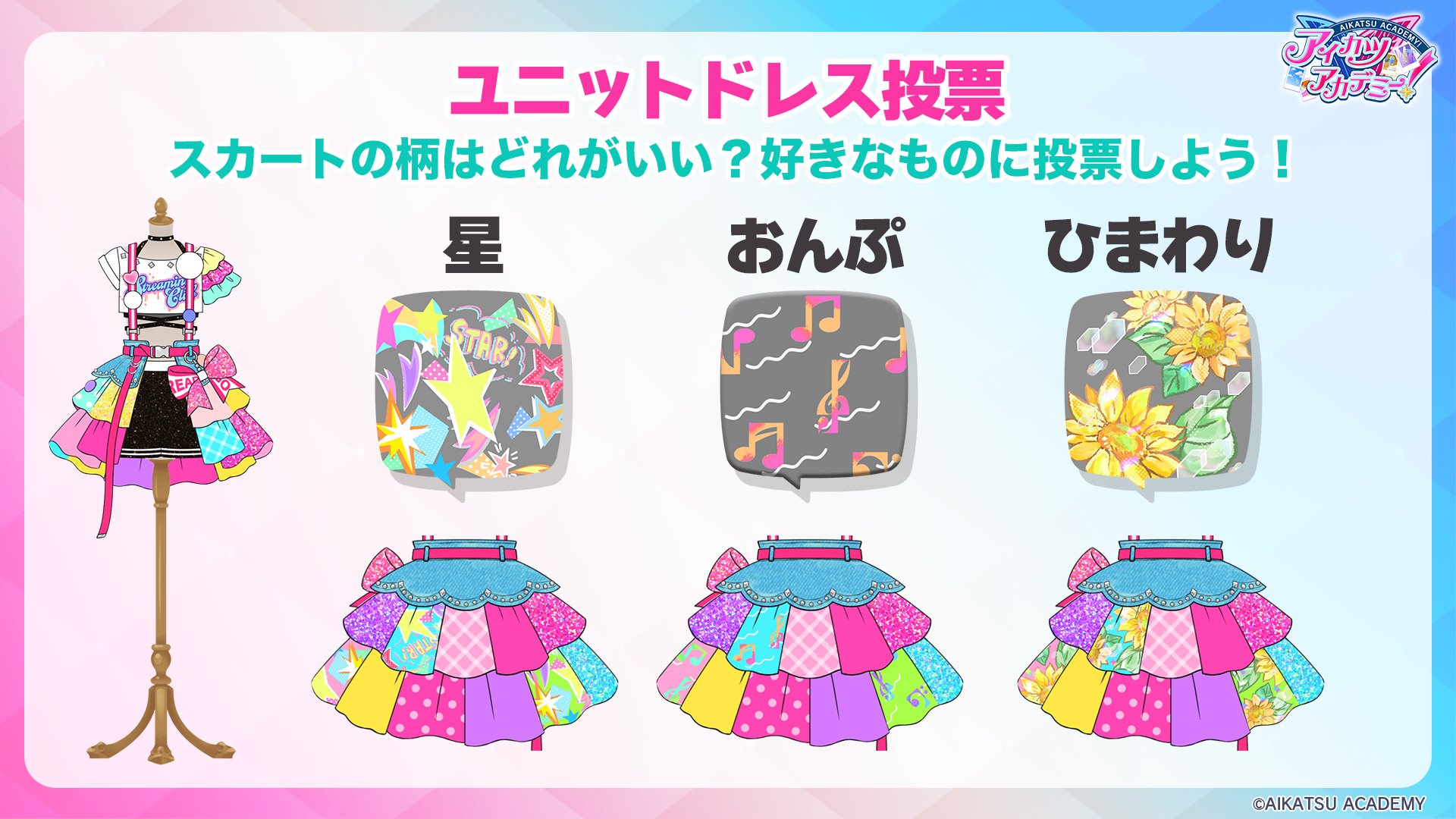 アイカツアカデミー！【公式】 on X: 