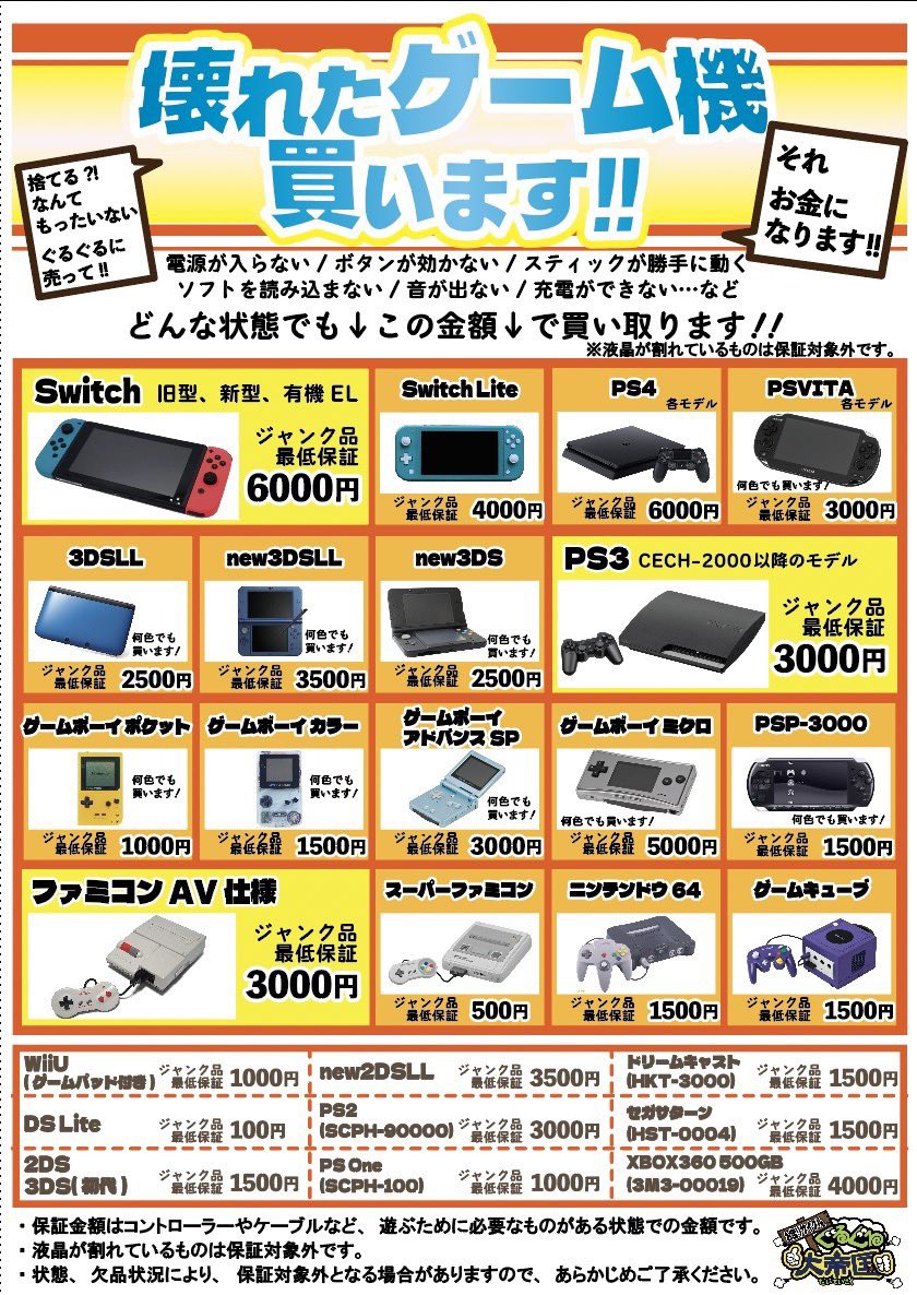 TVゲーム機ジャンクまとめ売り。即決OK‼︎早い者勝ち‼︎値下げ予定して