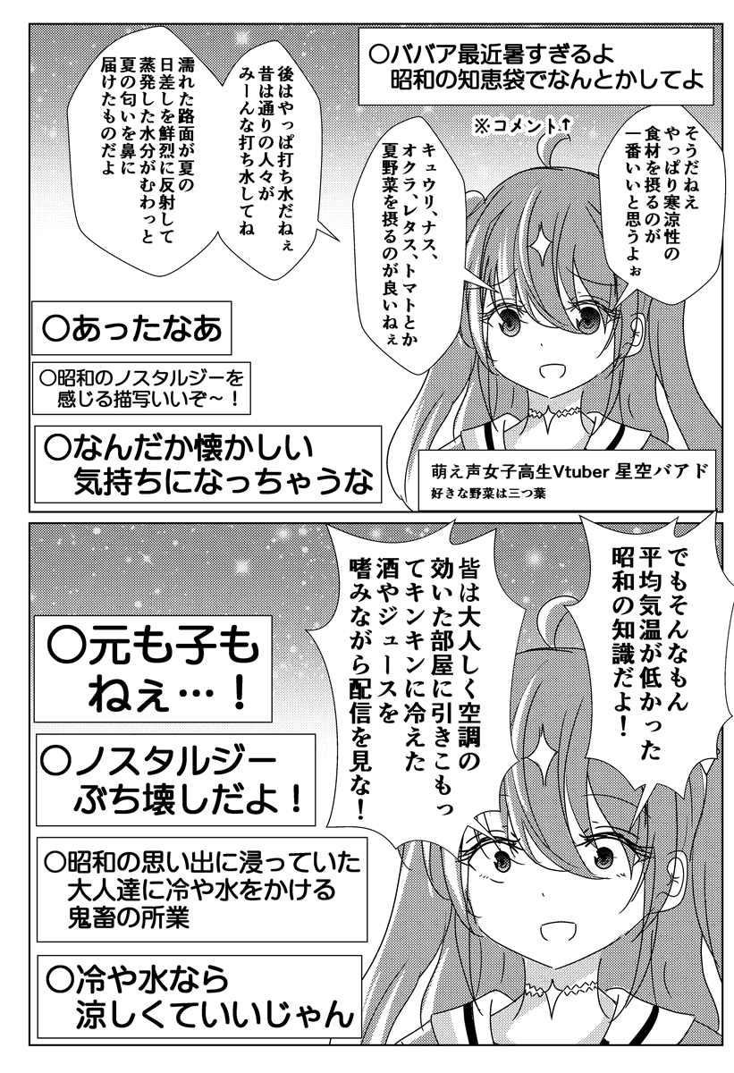 冷や水をかけながら年齢を詐称してるVtuber 