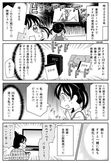 2000年のTGSで初めてFF10のPVを見た時の漫画