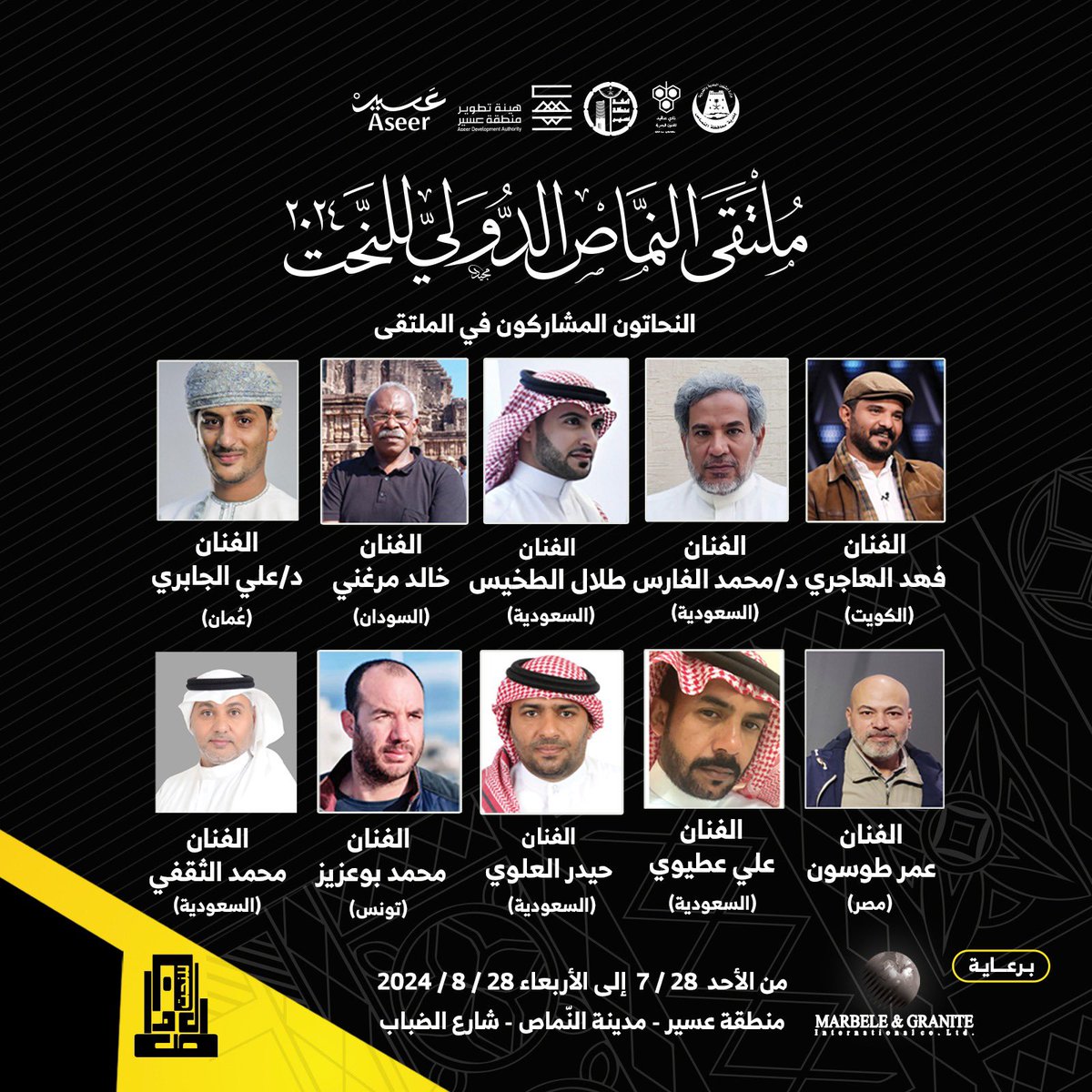 النحت ترجمة تصويريَة واقعيَة للتجارب الإنسانيّة، وهو لغة الماضي الخاصة، فهو فن رمزي ينقل واقعاً لمجتمعاتٍ بشريَّةٍ، سواء كان ذلك على شكل منحوتات حجريّة أو تماثيل برونزية. 
من دول مختلفة يلتقون على ارض النماص يجمعهم فن النحت بأحجار ورخام الوطن ليكونو لوحات جمالية ابداعية ضمن