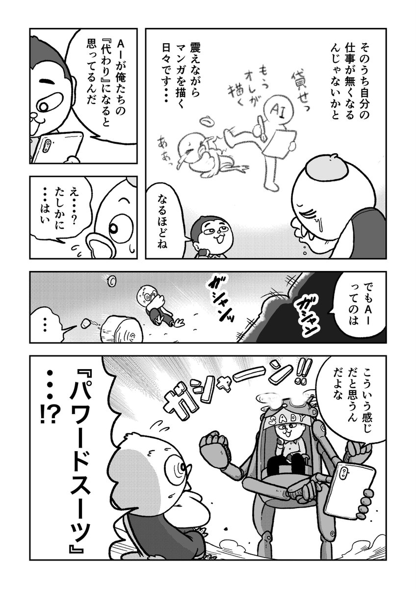 今のマンガ家にとってAIってどんな存在? 