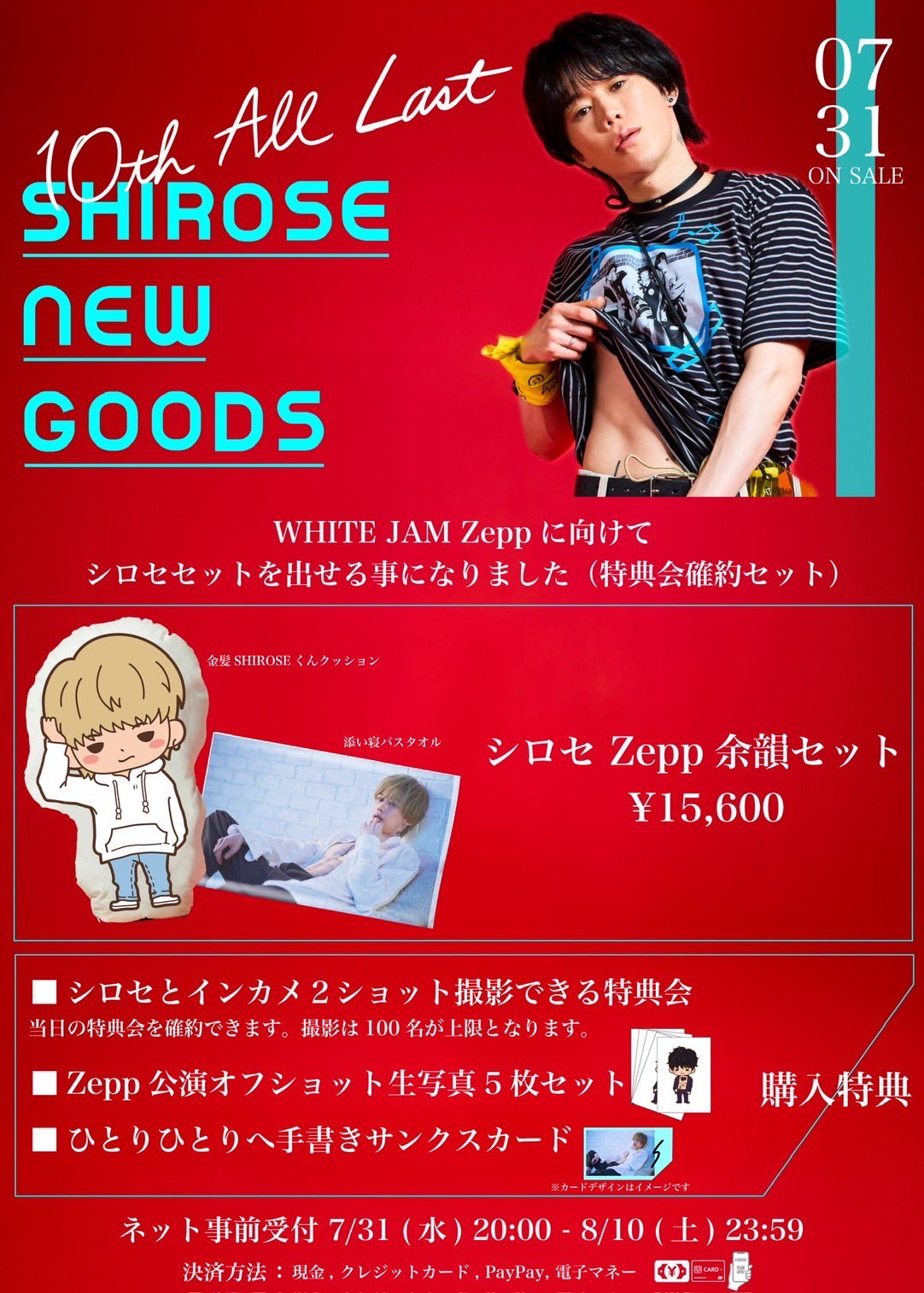 WHITEJAM SHIROSE グッズセット WHITE JAM SHIROSE グッズセット WHITE JAM Official on X: