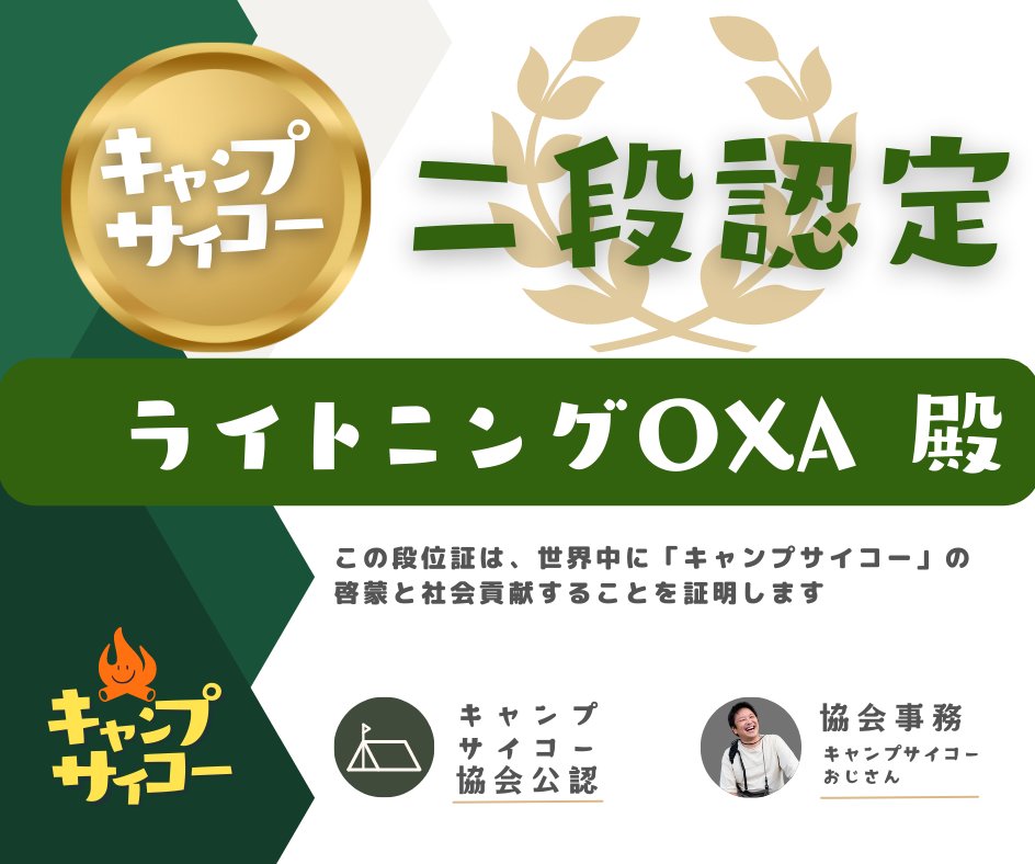 キャンプサイコー🏕️