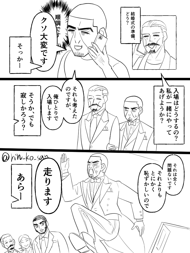 これは鯉月鯉の結婚式の予定 