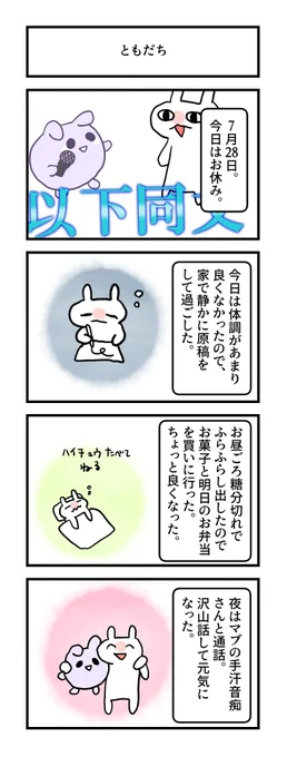 #グレうさぎ日記チャレンジ
634日目。
おはなしした。 
