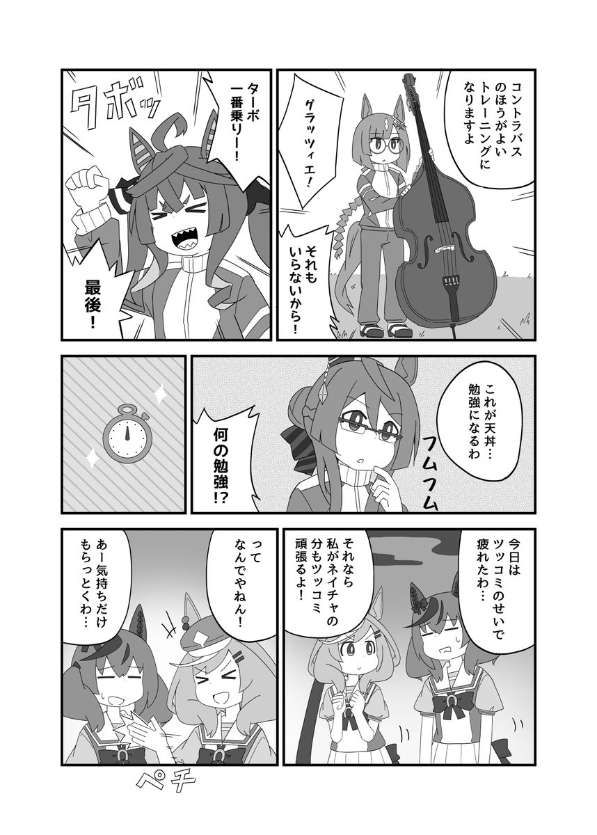 夏コミの新刊です ツッコミ疲れてスピカに移籍する疑惑のあるネイチャにボケさせようとするカノープス本です