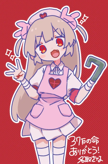 【祝】 さなちゃんねる37万人ありがとう! これからもどうぞご贔屓に!  7の形の指がわからなかったので 7そのものになっておきました