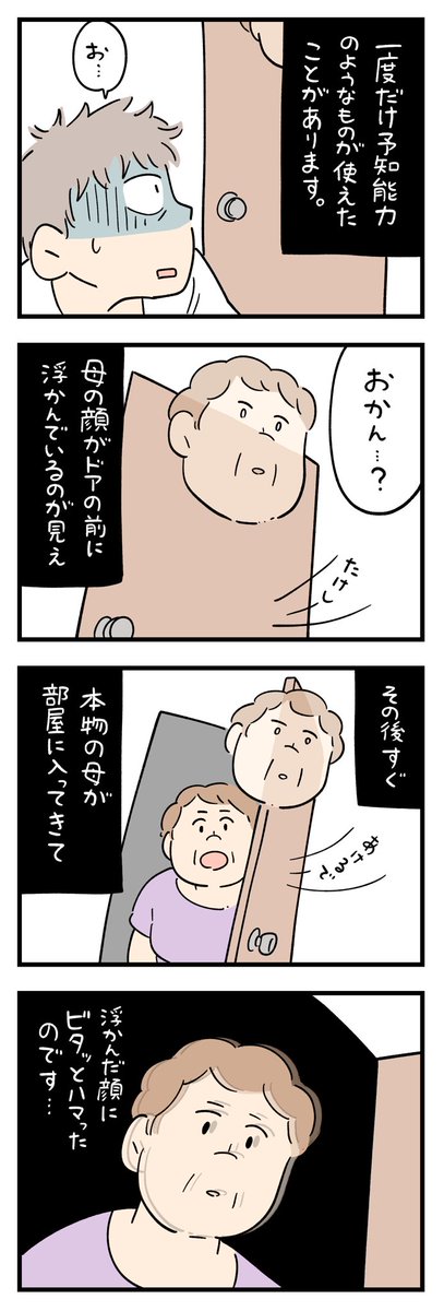 「ちょっと怖い話」その138