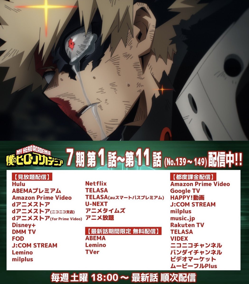 8月3日(土)夕方5:30 『僕のヒーローアカデミア』7期 第12話「禦ぐ者と