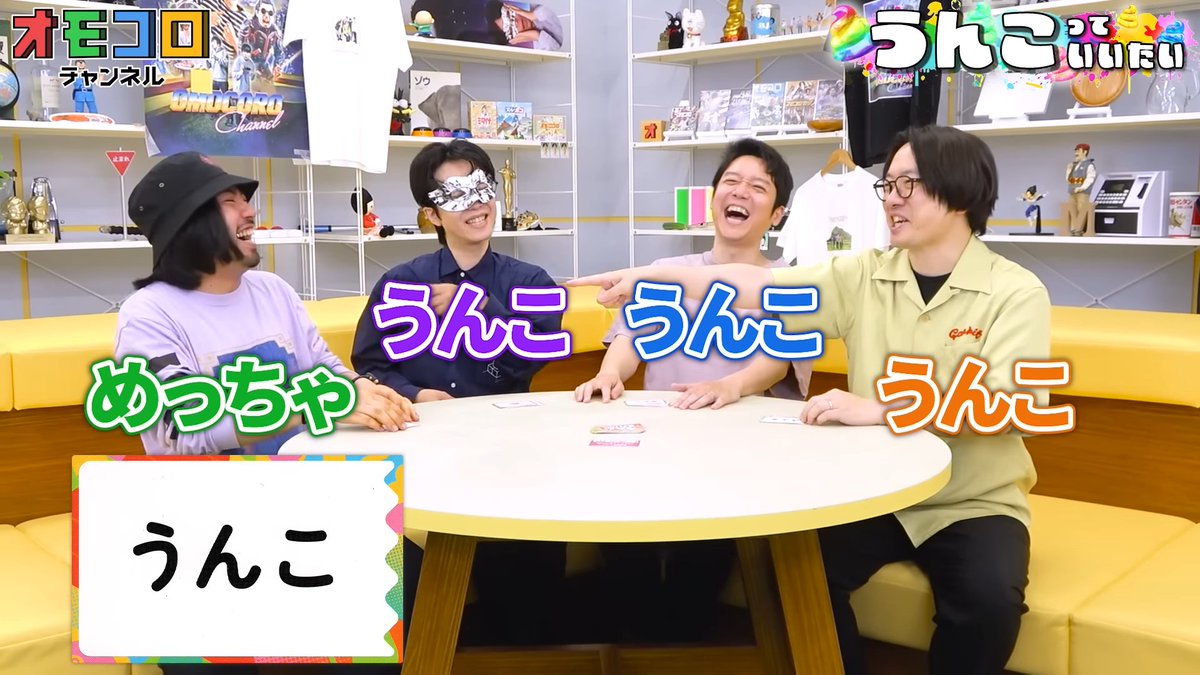 omocoroch's tweet photo. 【💩本日 7/28(日)のオモコロチャンネル】
うんこ！うんこ！うんこ！うんこ！うんこ！うんこ！うんこ！うんこ！うんこ！うんこ！うんこ！うんこ！うんこ！うんこ！うんこ！うんこ！うんこ！うんこ！うんこ！うんこ！うんこ！うんこ！うんこ！
ㅤ
🔻うんこって言いたい大人たち
https://t.co/kEcVsYoAZ7 https://t.co/nSaCJAudrt