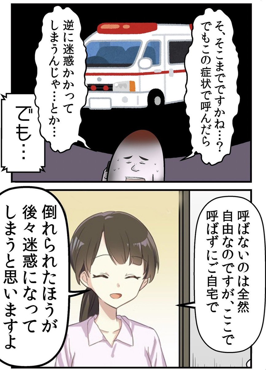 家の中でも油断すると熱中症になるから注意しろって漫画 3/6 