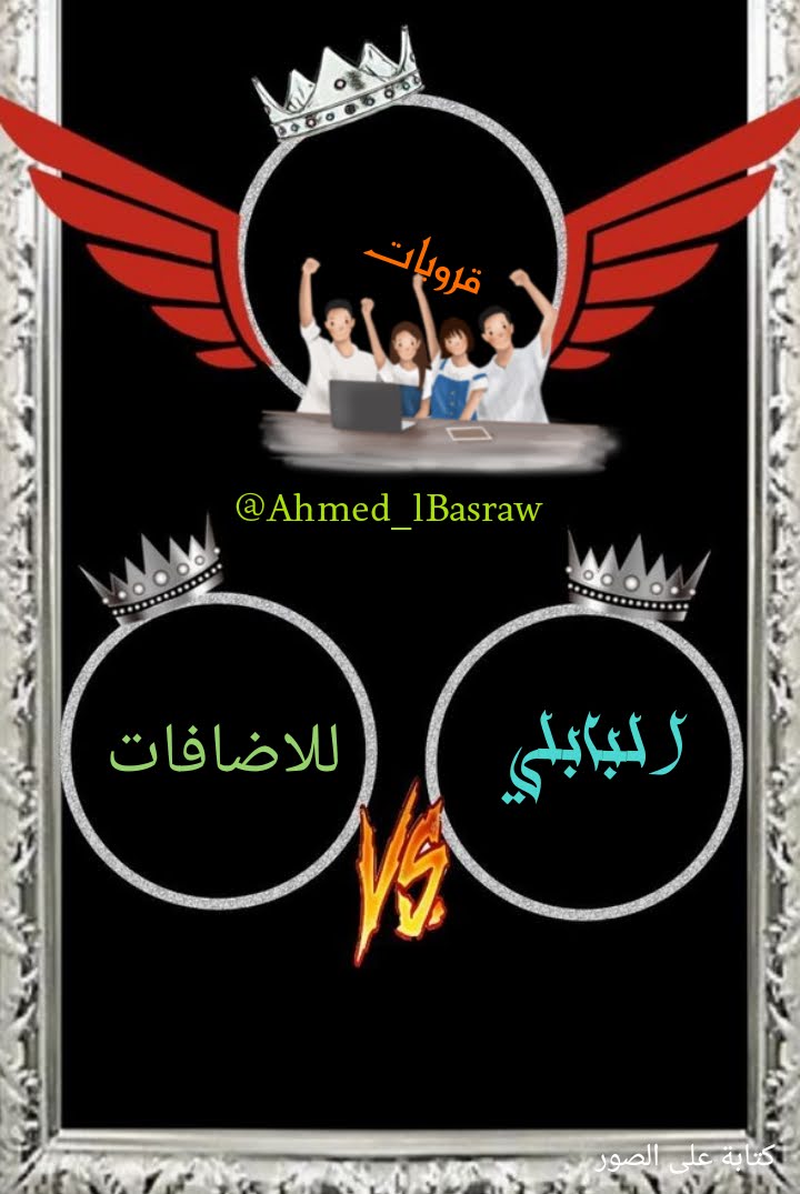 أّحًمًدٍ🇮🇶_آلبــصـرآوي🇮🇶 (@a_abo__sh) on Twitter photo #قروبات_البابلي_للاضافات
<a href="/AhmedIraqi2242/">احمد العراقي</a>
<a href="/ahmed7karam/">أحمد كرم 🌸 1️⃣🌸</a>
<a href="/abo_Turki1010/">ابو ترڪي</a>
<a href="/Ahlam04900191/">Ahlam</a>
⛈️⛈️⛈️⛈️⛈️⛈️
<a href="/b_z_zl/">🇾🇪ابومحمد🇵🇸(مقيدلاتلغي)</a>
<a href="/bdllh14897/">جوري عبدلله 🇸🇦🇸🇦مقيد</a>
<a href="/ksabb503/">bandar</a>
@EbeidGi10715
<a href="/bent_aboha_0/">بــ,ٰـنــ,ٰـتــ,ٰــ,ٰٓ أبــ,ٰـوهہـــ,ٰـا</a>
🌠🌠🌠🌠🌠🌠
<a href="/cu_uuew/">زمهرير امرأة ..</a>
<a href="/cyBGrp5RGJ42dcB/">البيـارق العاليـة</a>
<a href="/RoqiaElrashedy/">roqia elrashedy</a>
<a href="/Eimirahahleh/">᭓رســـــ قلـبي ـــــائل᭓</a>
<a href="/Farhan1962f/">فرحان</a>
💯💯💯💯💯💯
<a href="/gharsanmohsen/">محسن سالم غرسان</a> #قروبات_البابلي_للاضافات
<a href="/AhmedIraqi2242/">احمد العراقي</a>
<a href="/ahmed7karam/">أحمد كرم 🌸 1️⃣🌸</a>
<a href="/abo_Turki1010/">ابو ترڪي</a>
<a href="/Ahlam04900191/">Ahlam</a>
⛈️⛈️⛈️⛈️⛈️⛈️
<a href="/b_z_zl/">🇾🇪ابومحمد🇵🇸(مقيدلاتلغي)</a>
<a href="/bdllh14897/">جوري عبدلله 🇸🇦🇸🇦مقيد</a>
<a href="/ksabb503/">bandar</a>
@EbeidGi10715
<a href="/bent_aboha_0/">بــ,ٰـنــ,ٰـتــ,ٰــ,ٰٓ أبــ,ٰـوهہـــ,ٰـا</a>
🌠🌠🌠🌠🌠🌠
<a href="/cu_uuew/">زمهرير امرأة ..</a>
<a href="/cyBGrp5RGJ42dcB/">البيـارق العاليـة</a>
<a href="/RoqiaElrashedy/">roqia elrashedy</a>
<a href="/Eimirahahleh/">᭓رســـــ قلـبي ـــــائل᭓</a>
<a href="/Farhan1962f/">فرحان</a>
💯💯💯💯💯💯
<a href="/gharsanmohsen/">محسن سالم غرسان</a>