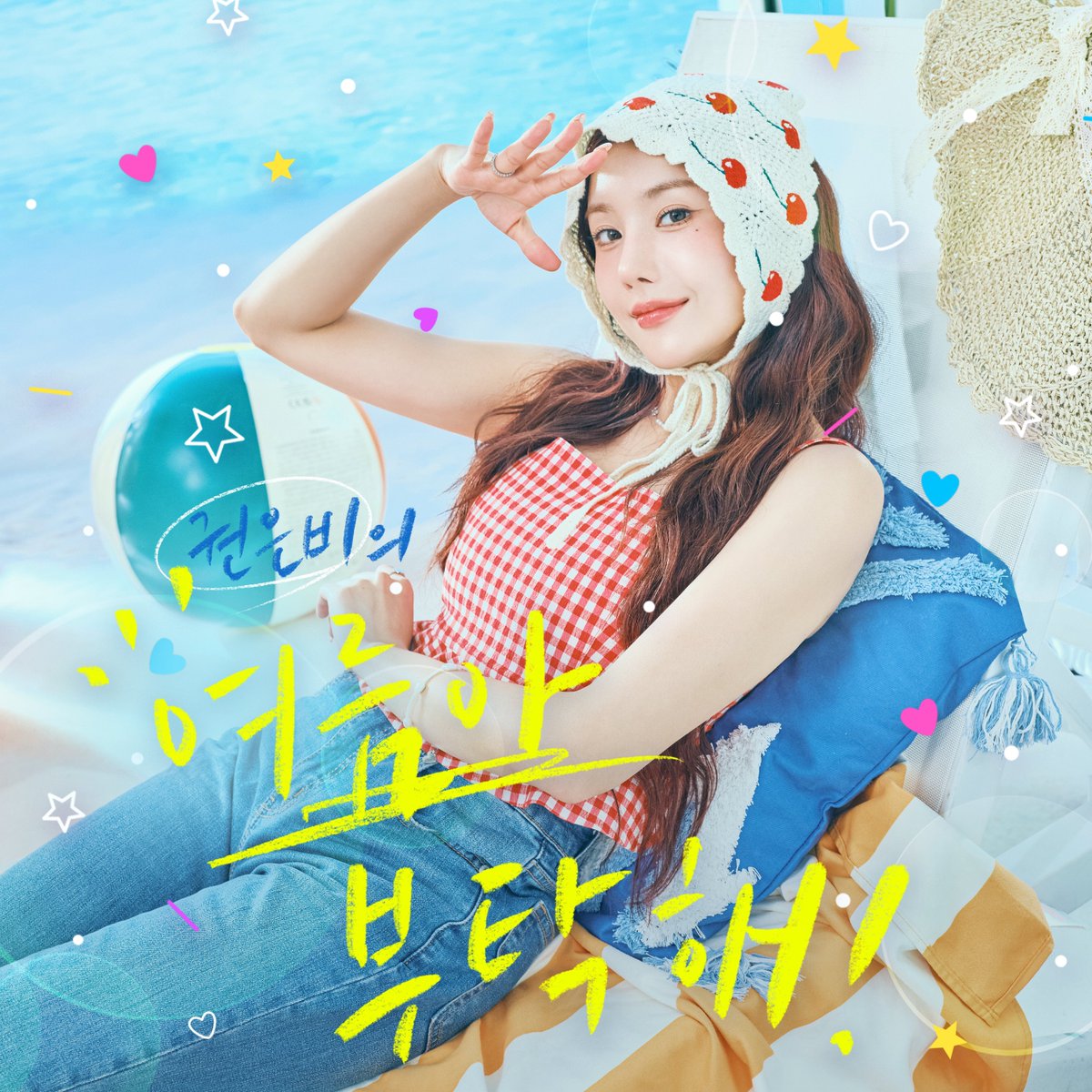 KWONEUNBI's tweet photo. [🎧] 권은비 [여름아 부탁해] 음원 발매 안내💛

🍋Melon : https://t.co/rdVnNwzG5L
🍋genie : https://t.co/m3EE6eGGLj
🍋Bugs : https://t.co/OZEjmVPRJq

#권은비 #KWONEUNBI
#여름아부탁해 https://t.co/QrkJ3Id7ZH