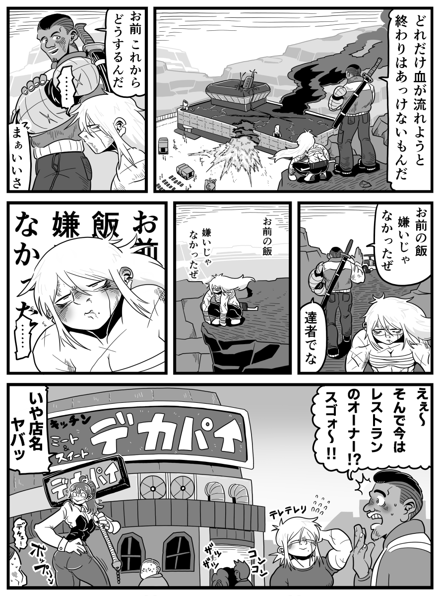 1p漫画集「鉄人商会てのひら劇場 その3」2/2
#鉄人商会てのひら劇場 