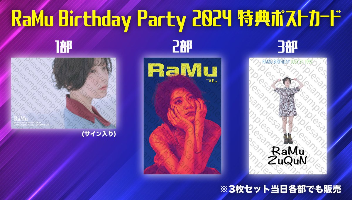 オフ会参加者全員特典コレ！👇🏻 2部と3部のポストカード、とある
