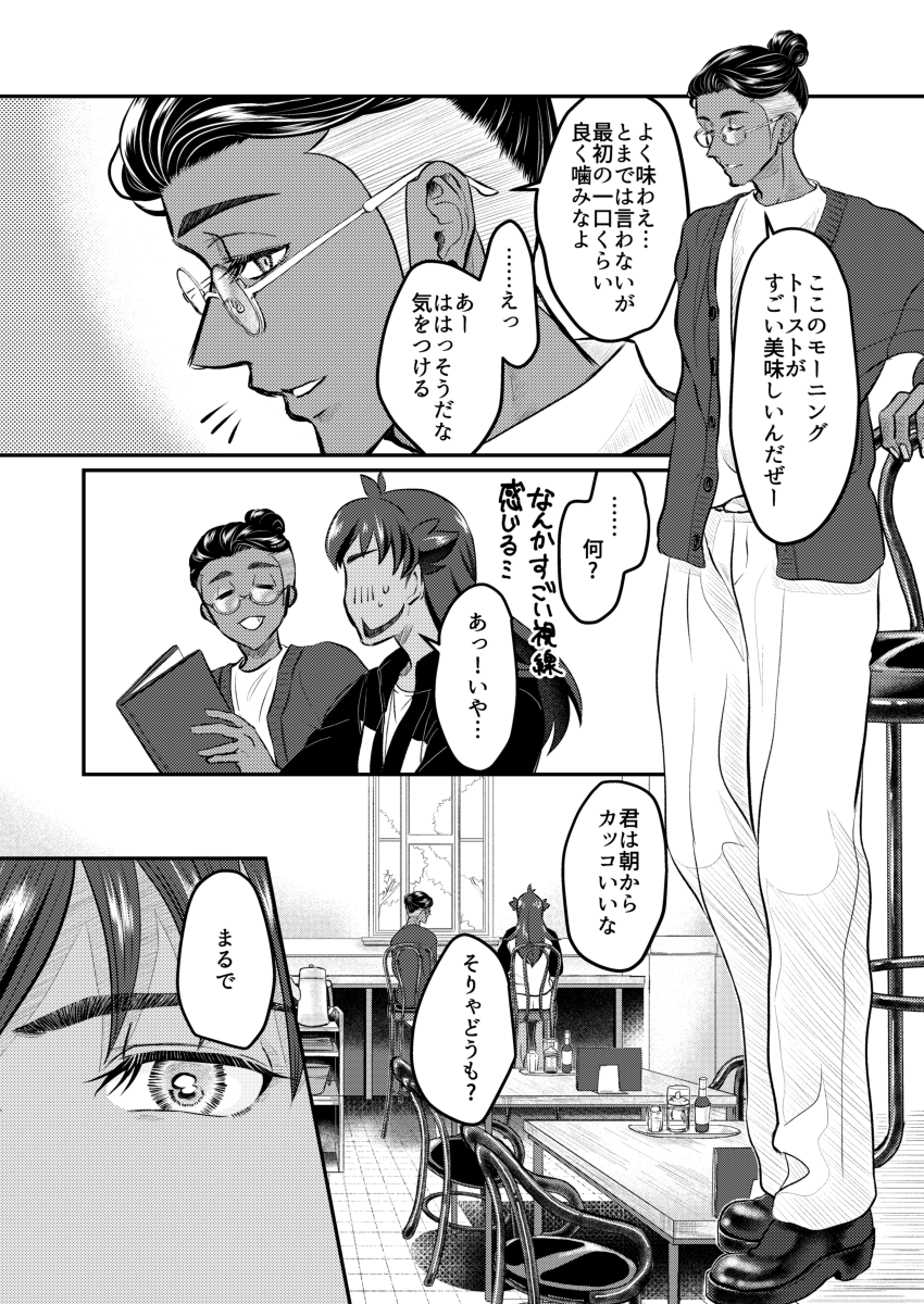 ダンキバ/dnkb まるで昨日なんて無かったみたいな1/2 (付き合いたてで距離感やや測り気味なふたり) 
