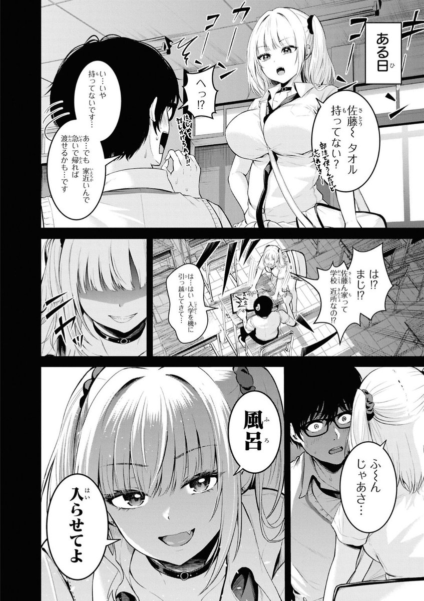 同じクラスのギャルがオタクの家の
お風呂に入り浸る話【2/2】
#漫画が読めるハッシュタグ 