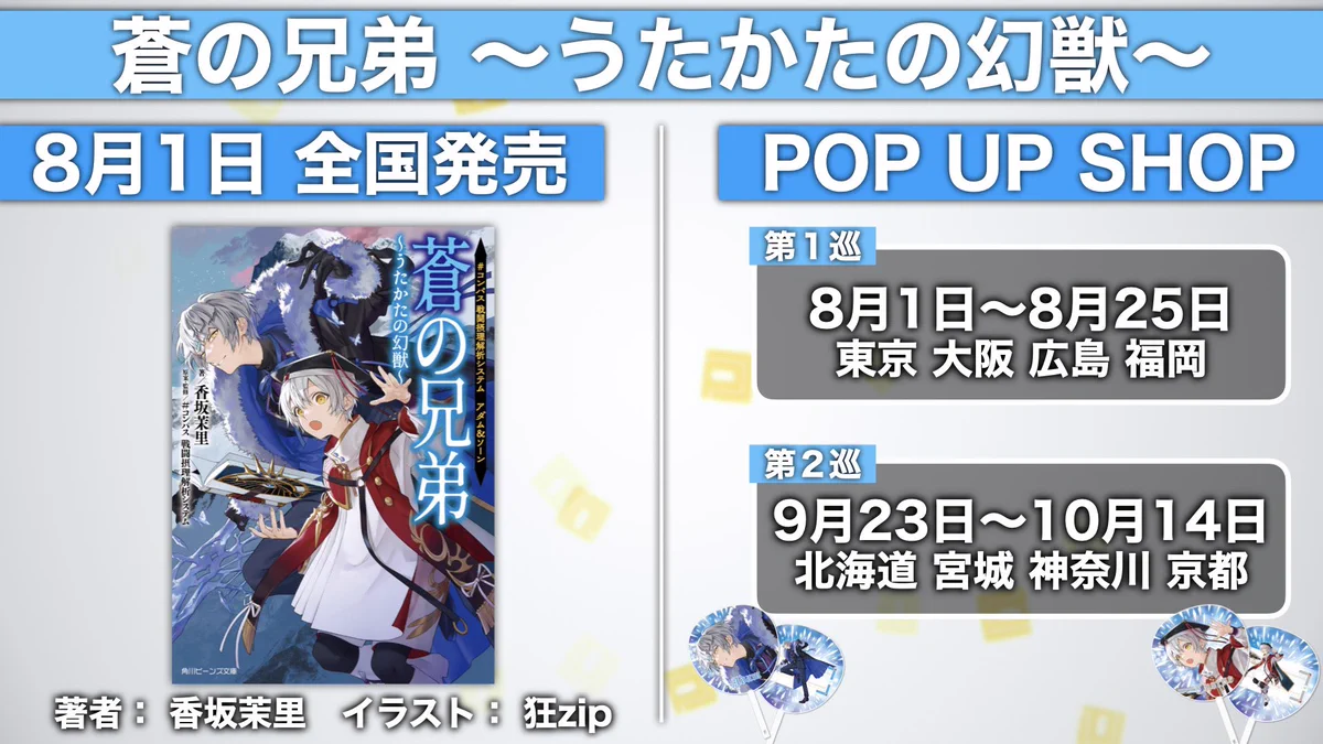 コンパス」のメディアミックスの最新情報お届けします！ on X: 