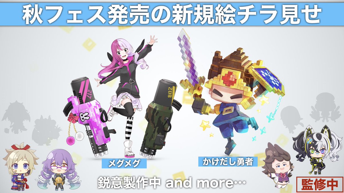 コンパスニュース／ #コンパス秋フェス で発売される 新規グッズの