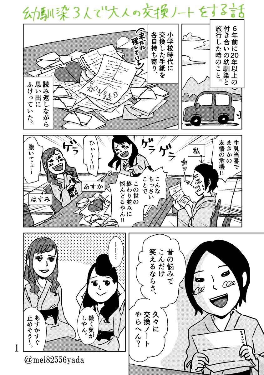 以前描いたエッセイマンガに登場した交換ノートが、まさかの今年で10周年迎えてた。
『幼馴染3人で大人の交換ノートをする話』
(1/2)
#漫画が読めるハッシュタグ