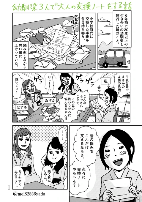 以前描いたエッセイマンガに登場した交換ノートが、まさかの今年で10周年迎えてた。

『幼馴染3人で大人の交換ノートをする話』
(1/2)
#漫画が読めるハッシュタグ 