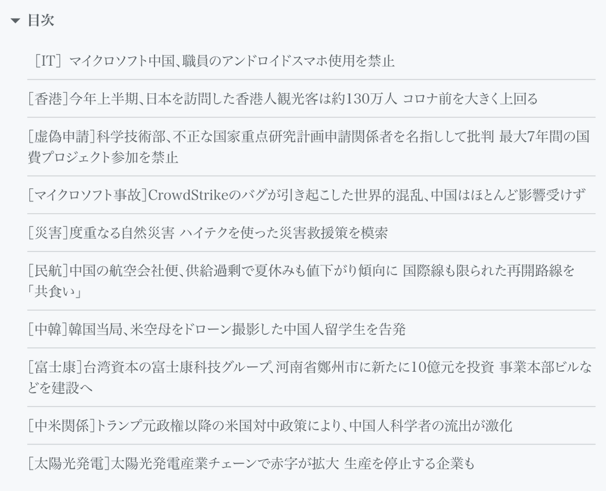 週刊中国ニュースクリップ（2024/7/21-27）｜ふるまいよしこ #note note.com/wanzee/n/n681d…