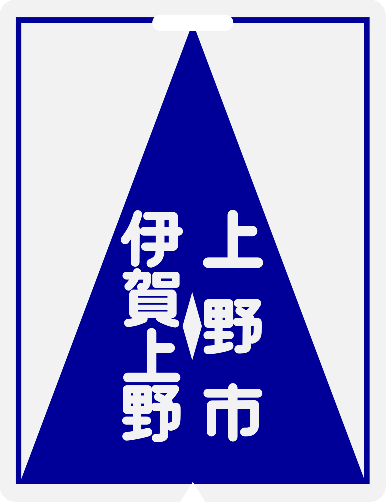 近鉄方向幕行先表示板ファン on X: 