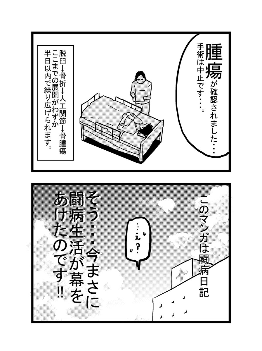 第3話
#漫画家闘病漫画 #骨巨細胞腫 