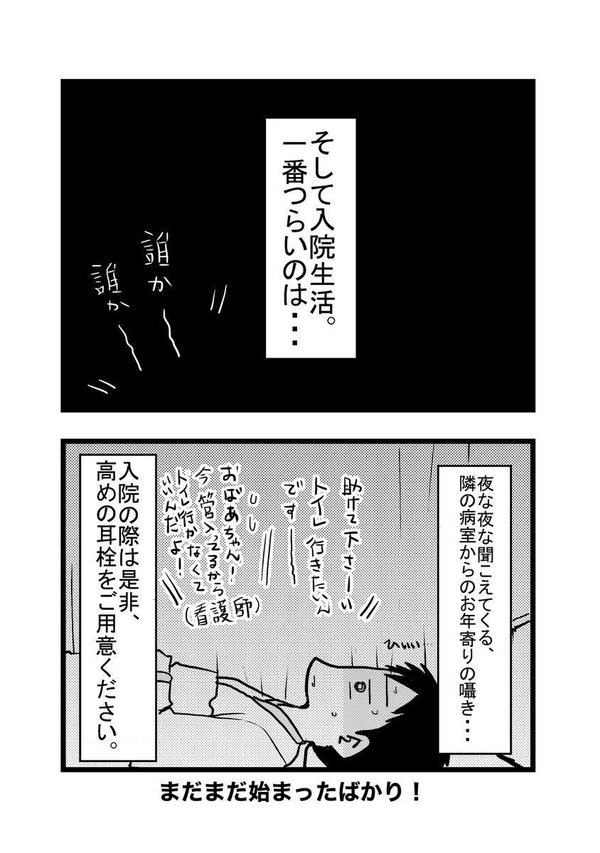 第4話
#漫画家闘病漫画 #骨巨細胞腫 