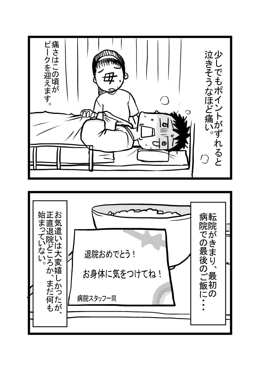 第5話
#漫画家闘病漫画 #骨巨細胞腫 
