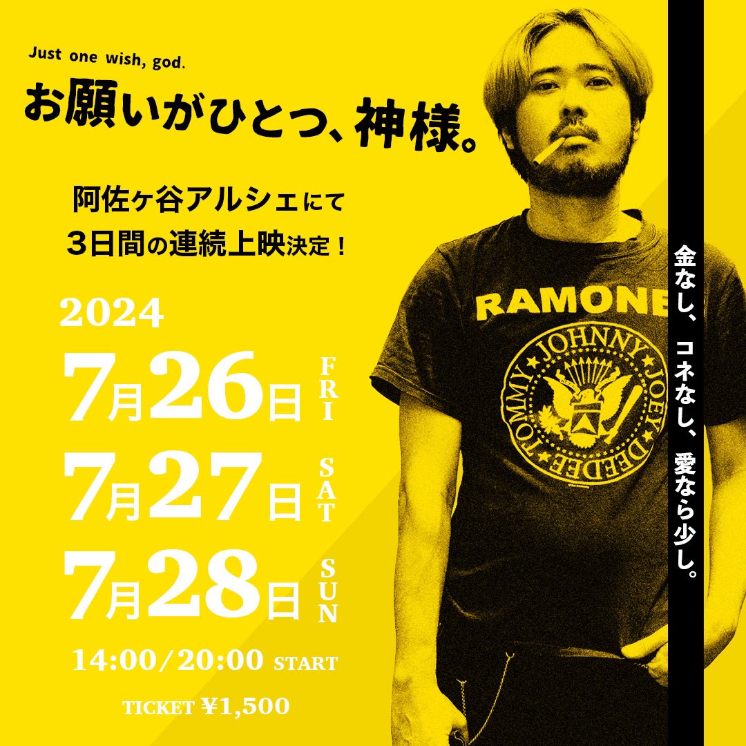 本日20時
阿佐ヶ谷アルシェ上映
ラストです！
当日券もあります！
宜しくお願い致します！