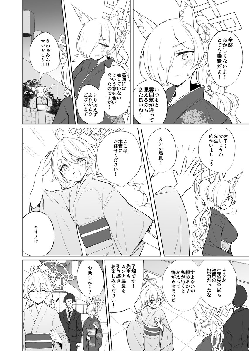 カンナと祭りに行く話(2/2) 