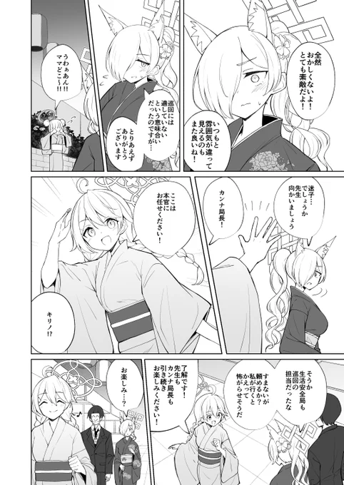 カンナと祭りに行く話(2/2) 
