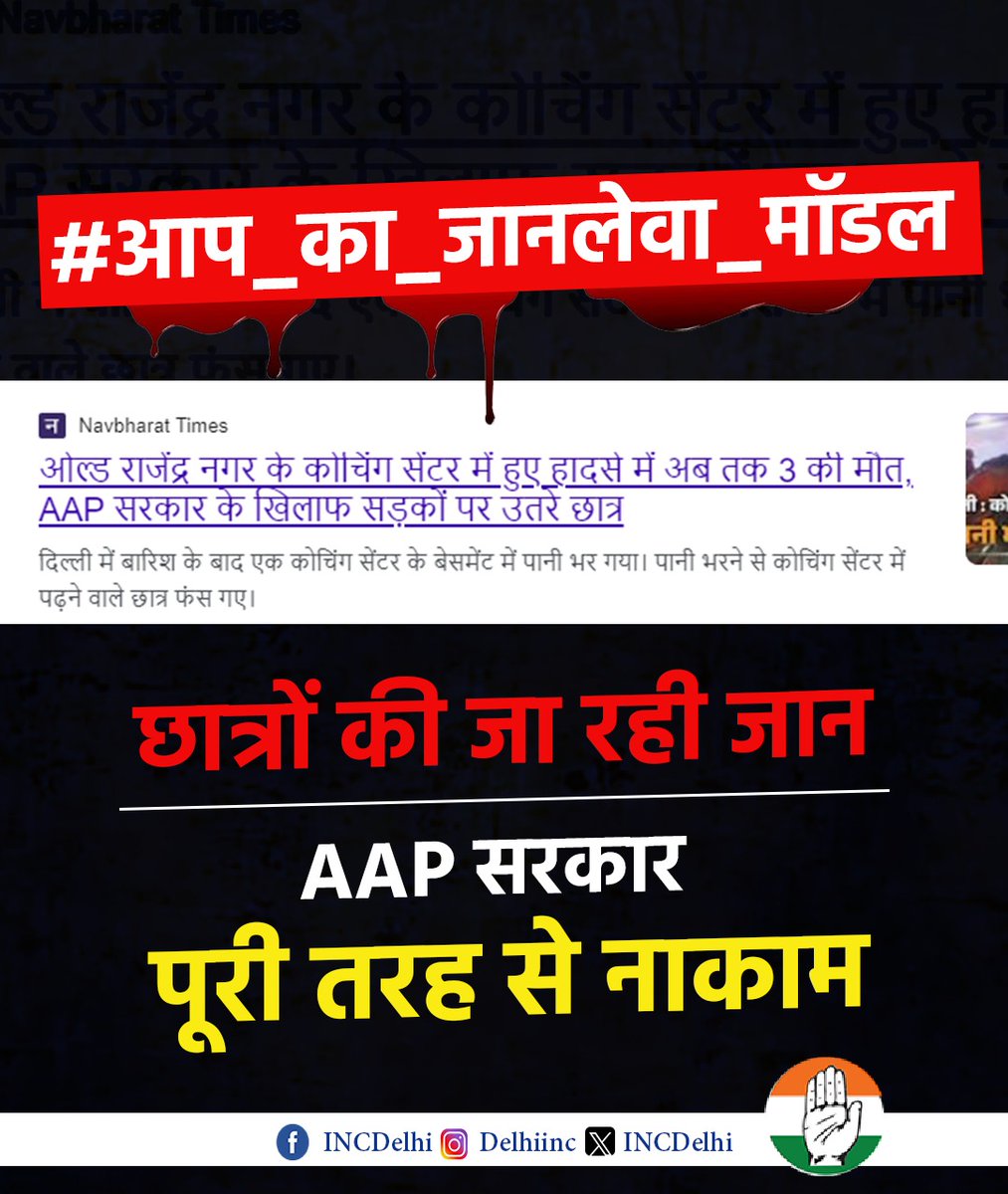 INCDelhi's tweet photo. AAP सरकार और MCD की नाकामियों के चलते रोज़ जा रही है निर्दोष छात्रों की जान!

चरम पर भ्रष्टचार और आम जनता की जान के साथ खिलवाड़, यही #आप_का_जानलेवा_मॉडल है।

#आप_का_जानलेवा_मॉडल
#शर्म_करो_दिल्ली_सरकार https://t.co/Sts5ta787M