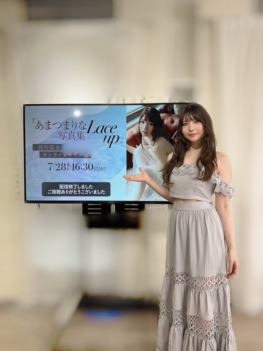 写真集オンラインサイン会もありがとうございました✨✨✨✨
楽しんでもらえていると嬉しいです！私は楽しかった🤍
写真集が届くの楽しみにしててね〜🍑

アーカイブこちらから！
https://t.co/4LsapSVeYu

#あまつまりな4th写真集 https://t.co/ZzHB5GujHK
