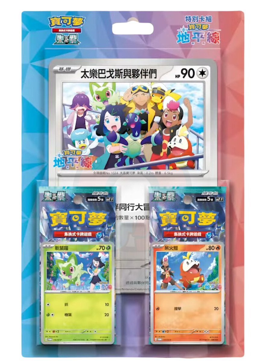 ポケカ海外】 アニメ「ポケットモンスター」とポケモンカードがコラボ