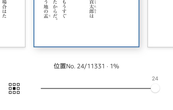 こないだのKindle角川ホラー文庫セールで買った合本版のやつ、
自分の表示形式だととんでもないページ数になってて怖い 