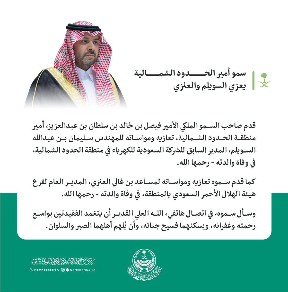 إمارة منطقة الحدود الشمالية tweet media