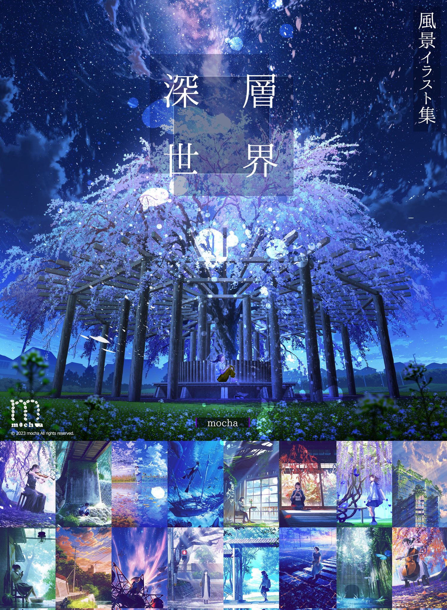 新品未開封】mocha 画集2冊セット 廃墟集塊/そらがたり - メルカリ