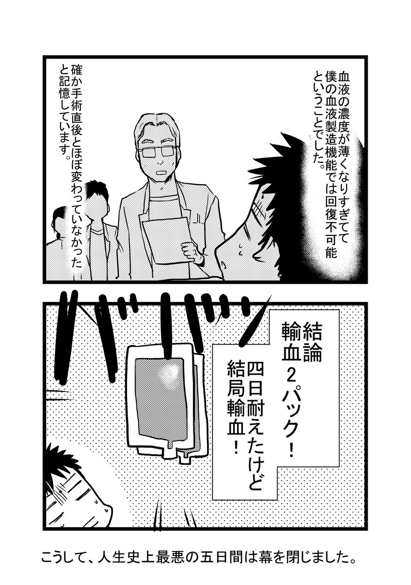 第26話
#漫画家闘病漫画 #骨巨細胞腫 