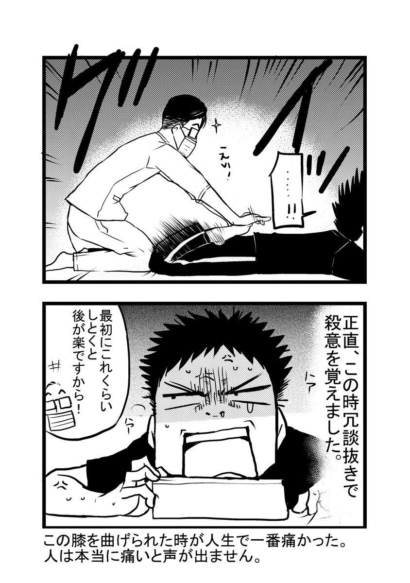 第31話
#漫画家闘病漫画 #骨巨細胞腫 