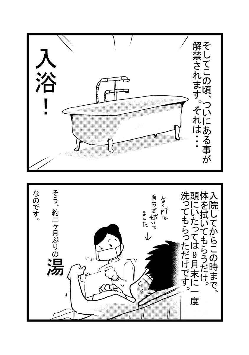 第34話
#漫画家闘病漫画 #骨巨細胞腫 