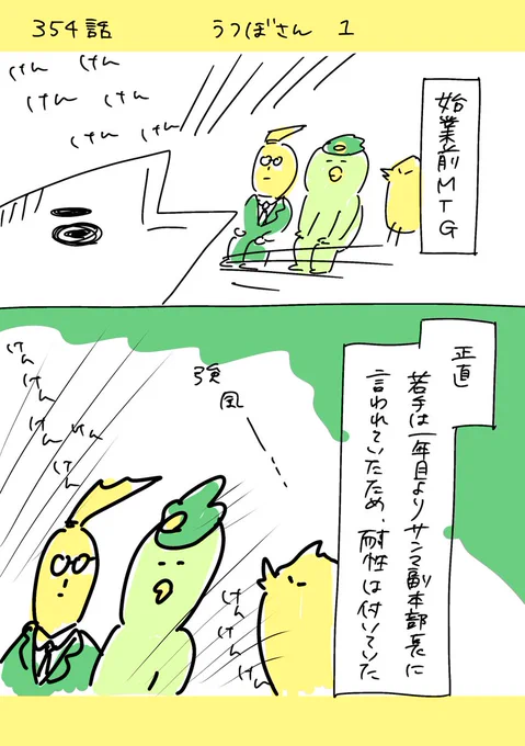 【社会人5年目】    220人の会社に5年居て160人辞めた話     354話  「うつぼさん 1」  
#漫画が読めるハッシュタグ #エッセイ漫画 