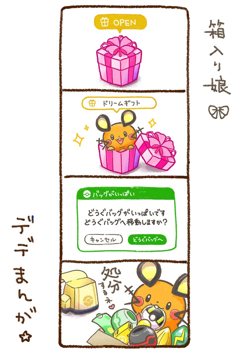 デデまんが61 ～箱入り娘～ | ねろり♩四コマ漫画ほか。 さんの