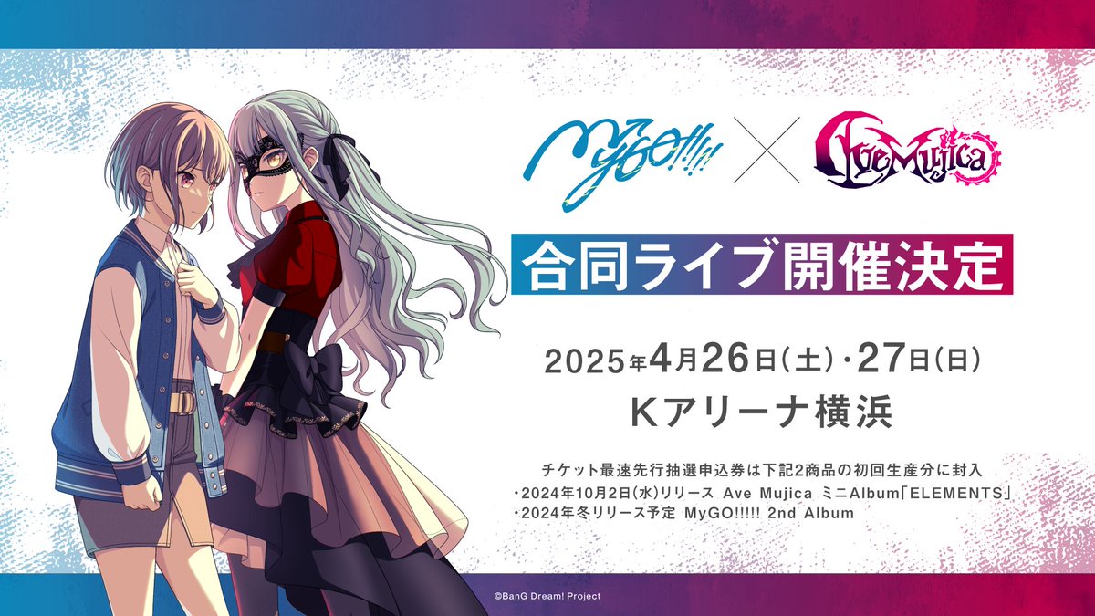 バンドリ! BanG Dream! 公式 on X: バンドリ! BanG Dream! 公式 on X: