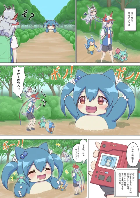 ぱかっとモンスター #ウマ娘 