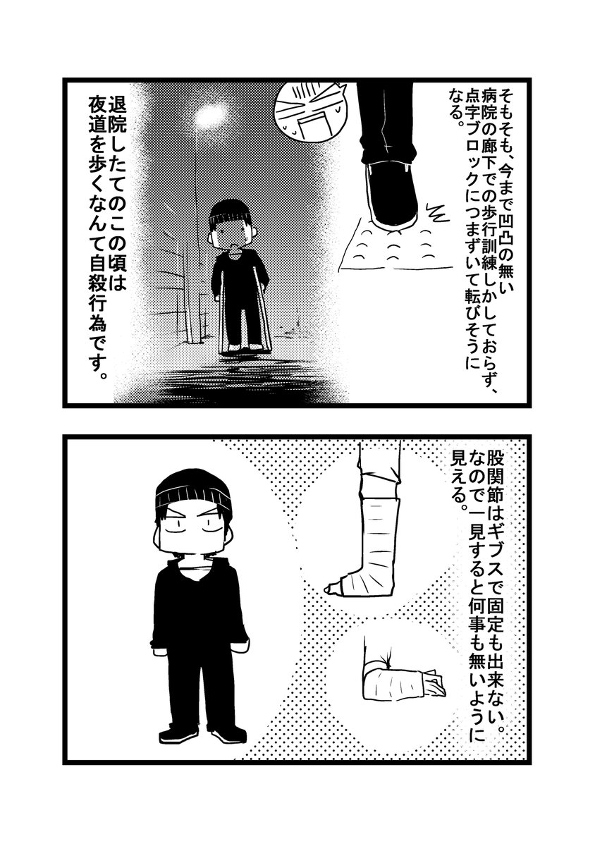 第38話
#漫画家闘病漫画 #骨巨細胞腫 
