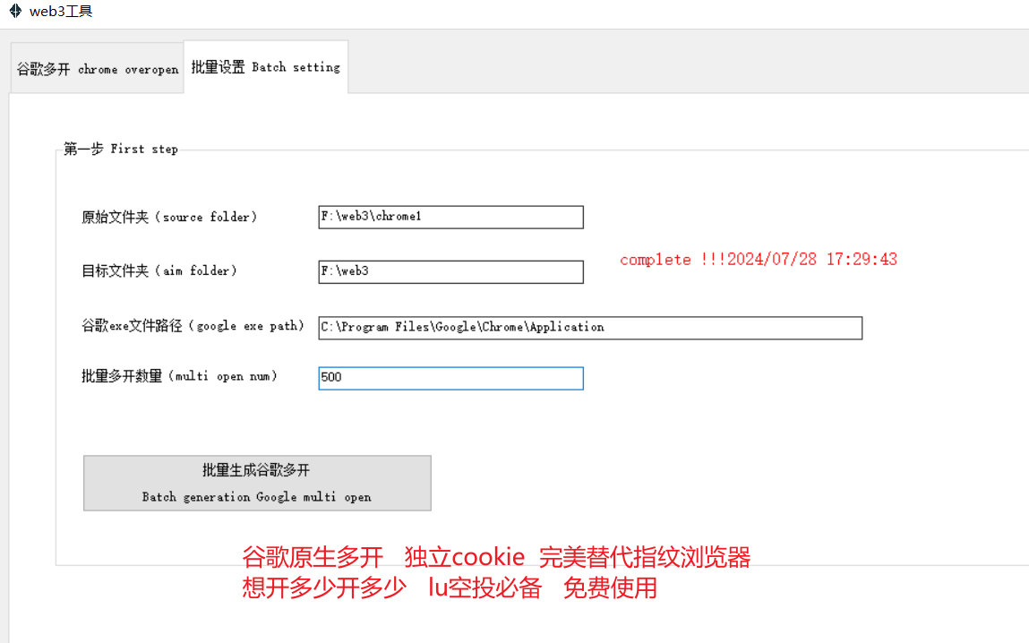 _51b8's tweet photo. 完美解决Google多开问题，独立cookie，独立Google环境，想开多少开多少，不限数量，10000个环境随时拥有。笔者自用，小工具免费开放使用，无后门，想用的来拿！点赞  + 留下邮箱，会发送到邮箱！